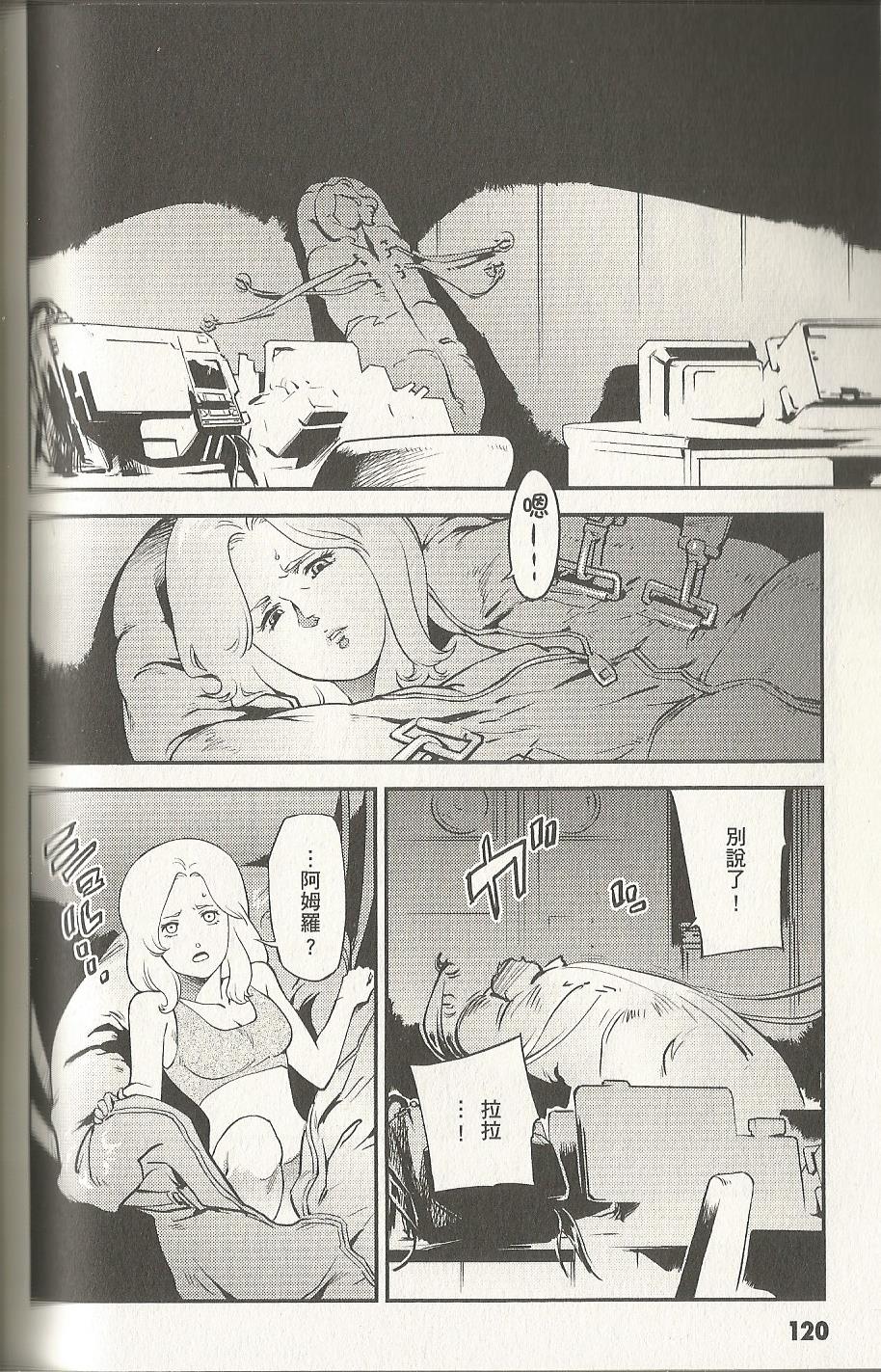 机动战士高达 逆袭的夏亚 贝托蒂卡的子嗣韩漫全集-第02卷无删减无遮挡章节图片 
