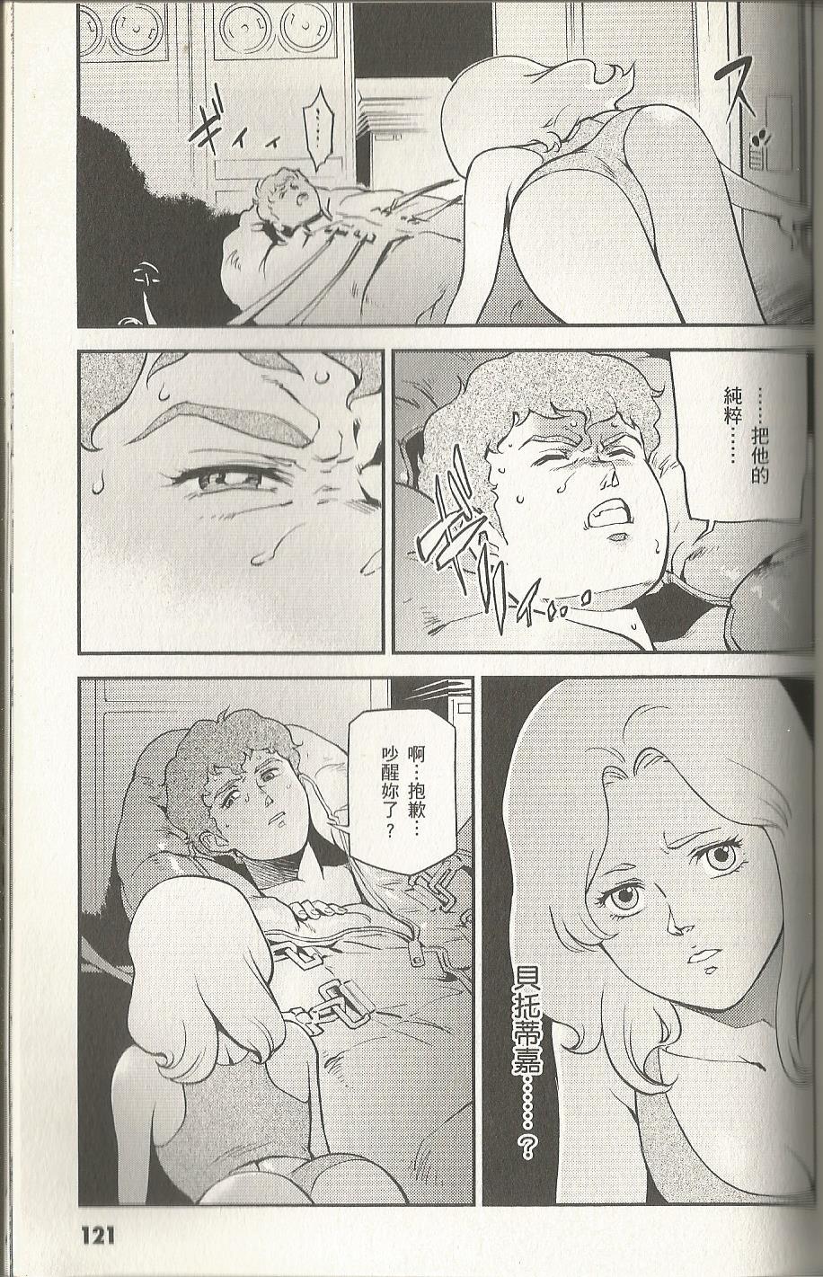 机动战士高达 逆袭的夏亚 贝托蒂卡的子嗣韩漫全集-第02卷无删减无遮挡章节图片 