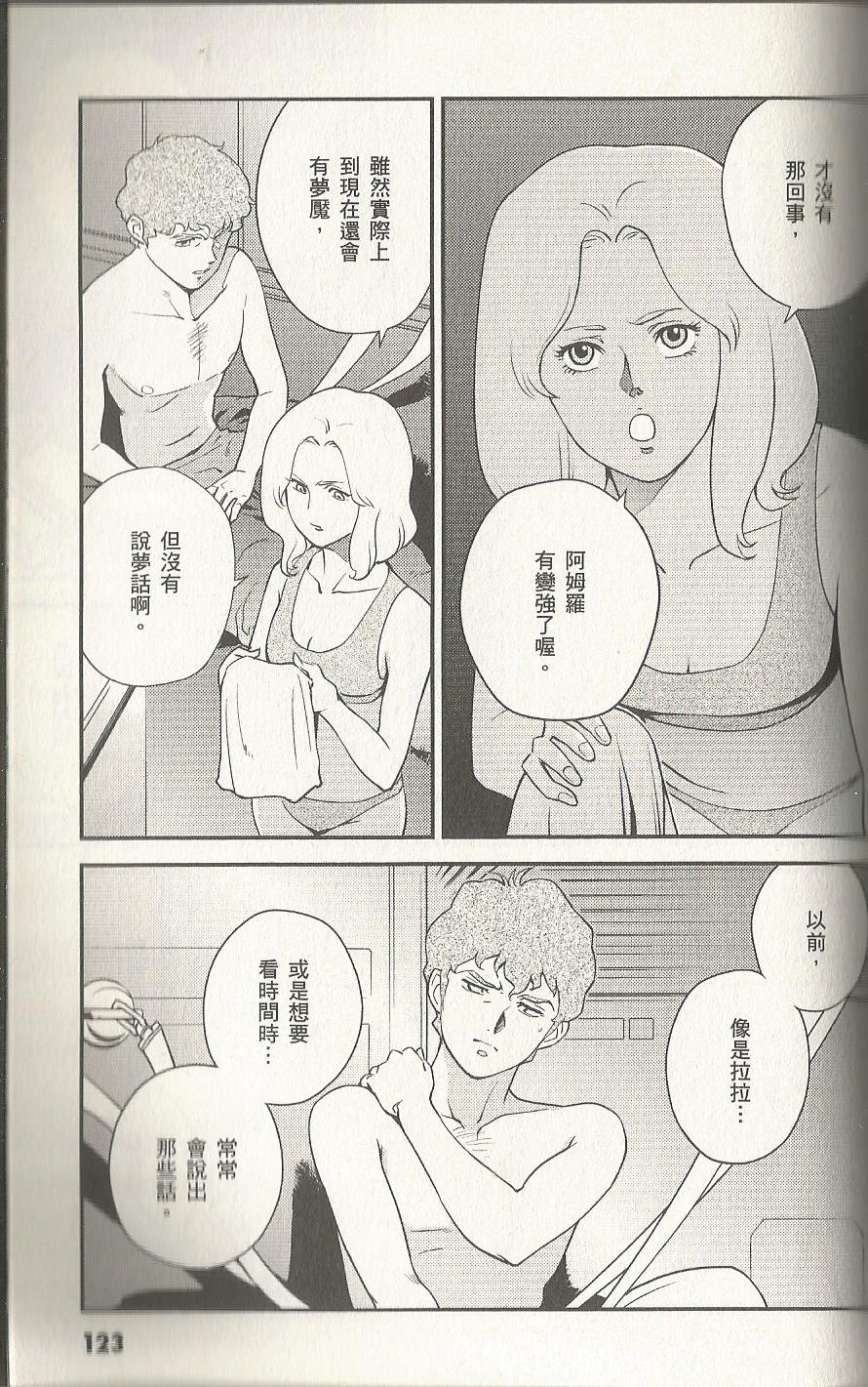 机动战士高达 逆袭的夏亚 贝托蒂卡的子嗣韩漫全集-第02卷无删减无遮挡章节图片 