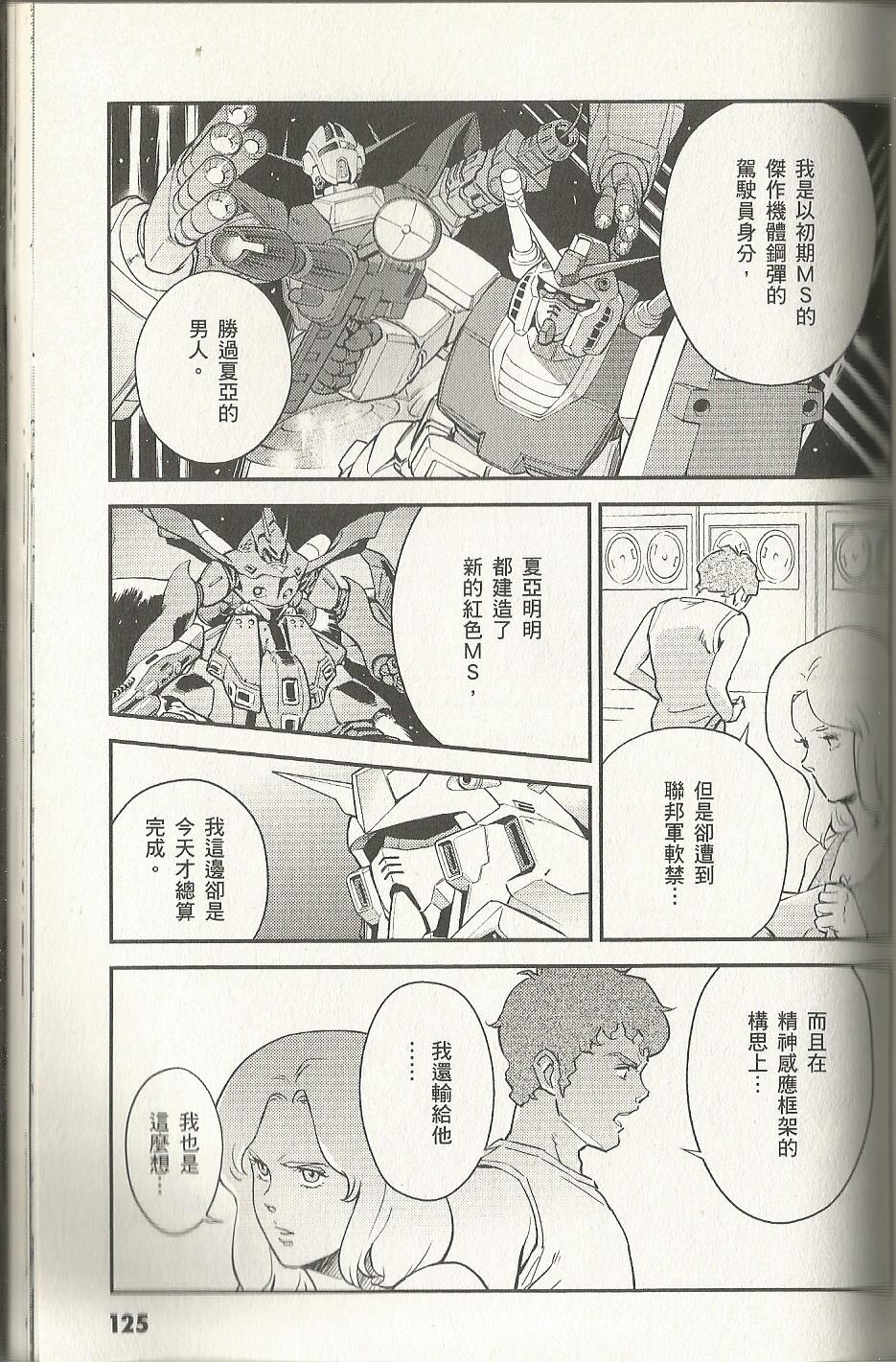机动战士高达 逆袭的夏亚 贝托蒂卡的子嗣韩漫全集-第02卷无删减无遮挡章节图片 