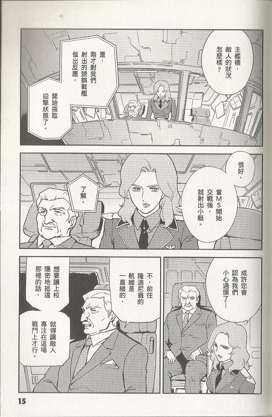 机动战士高达 逆袭的夏亚 贝托蒂卡的子嗣韩漫全集-第02卷无删减无遮挡章节图片 