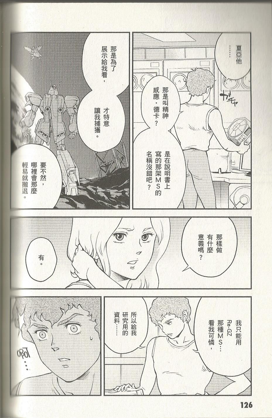 机动战士高达 逆袭的夏亚 贝托蒂卡的子嗣韩漫全集-第02卷无删减无遮挡章节图片 