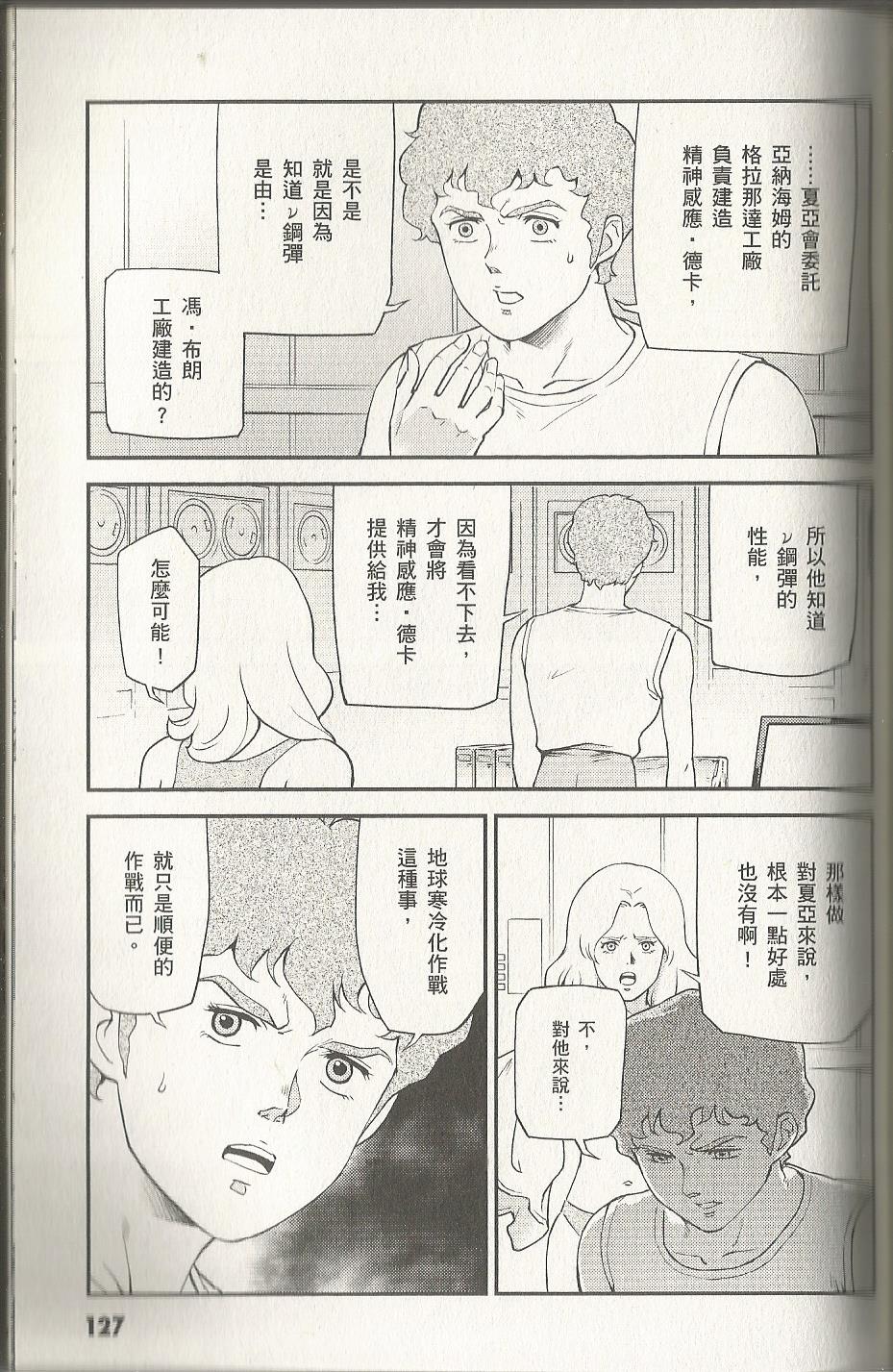 机动战士高达 逆袭的夏亚 贝托蒂卡的子嗣韩漫全集-第02卷无删减无遮挡章节图片 