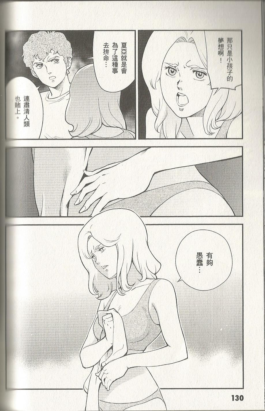 机动战士高达 逆袭的夏亚 贝托蒂卡的子嗣韩漫全集-第02卷无删减无遮挡章节图片 