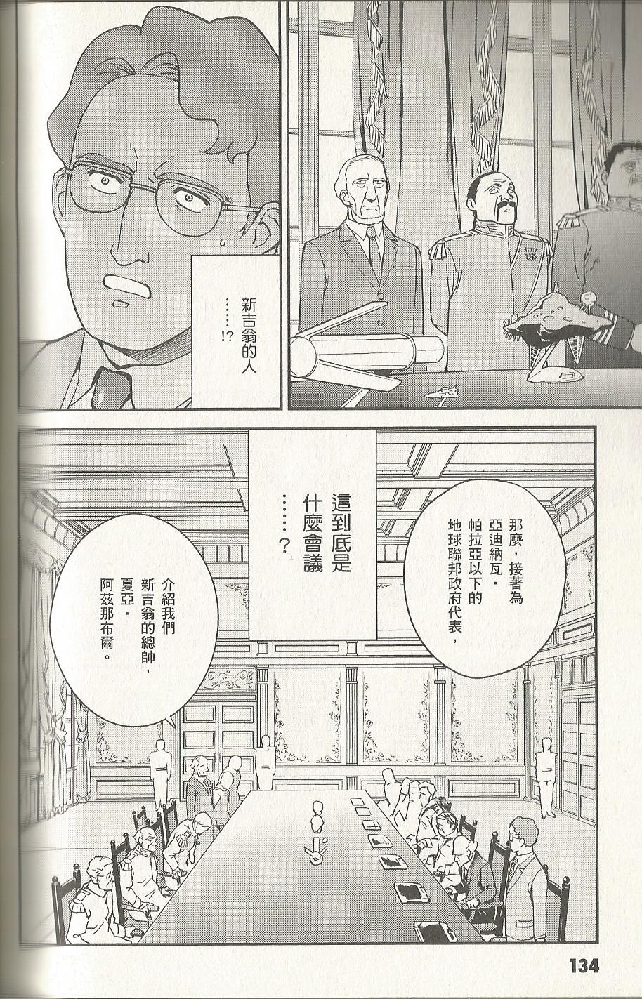 机动战士高达 逆袭的夏亚 贝托蒂卡的子嗣韩漫全集-第02卷无删减无遮挡章节图片 