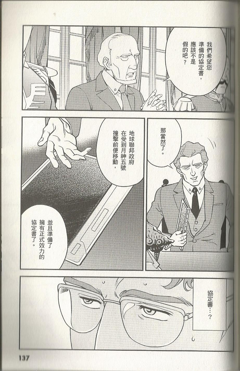 机动战士高达 逆袭的夏亚 贝托蒂卡的子嗣韩漫全集-第02卷无删减无遮挡章节图片 