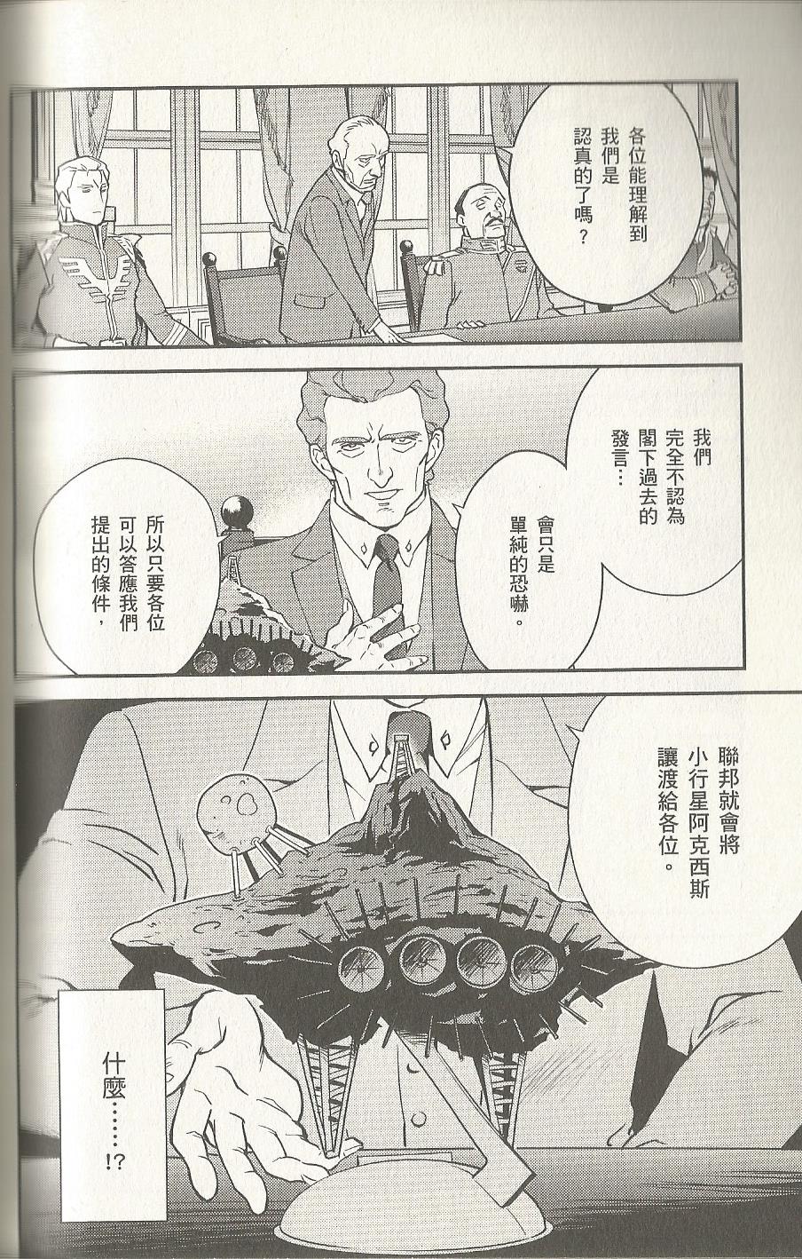 机动战士高达 逆袭的夏亚 贝托蒂卡的子嗣韩漫全集-第02卷无删减无遮挡章节图片 