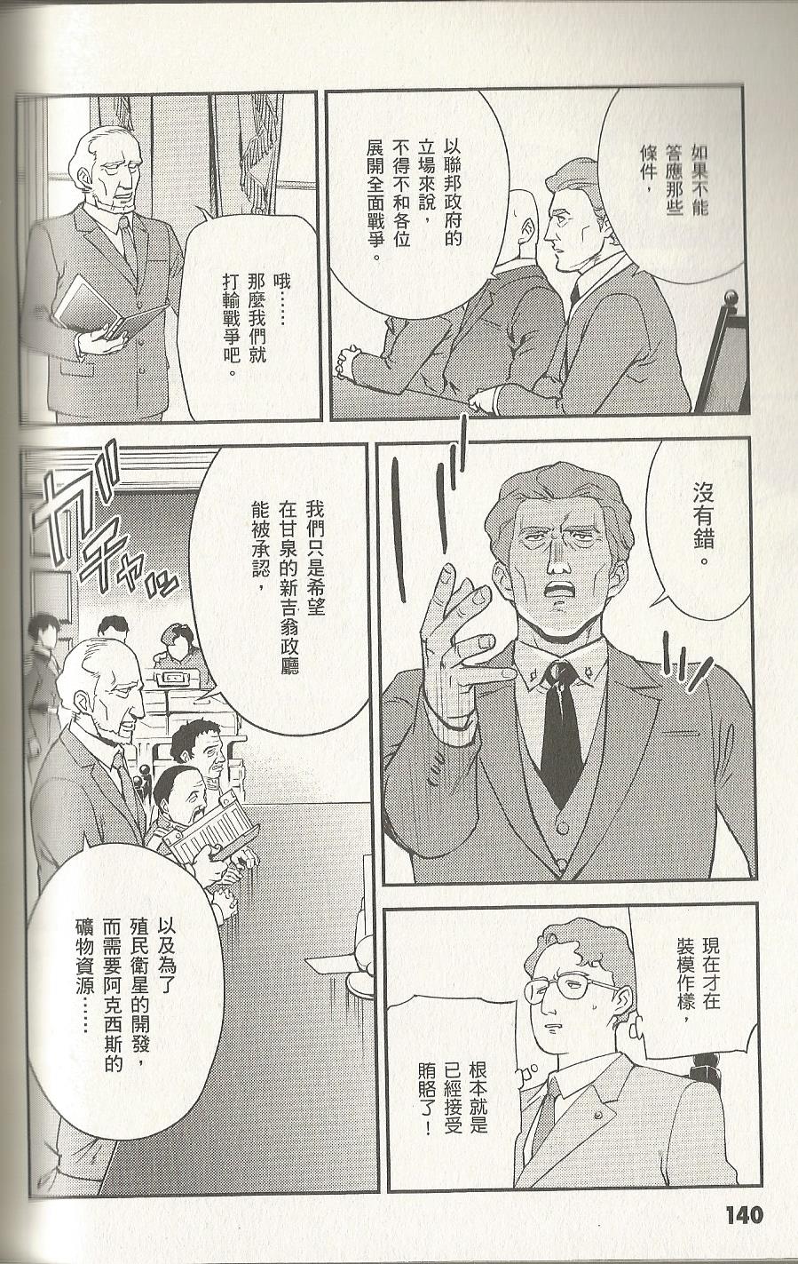 机动战士高达 逆袭的夏亚 贝托蒂卡的子嗣韩漫全集-第02卷无删减无遮挡章节图片 