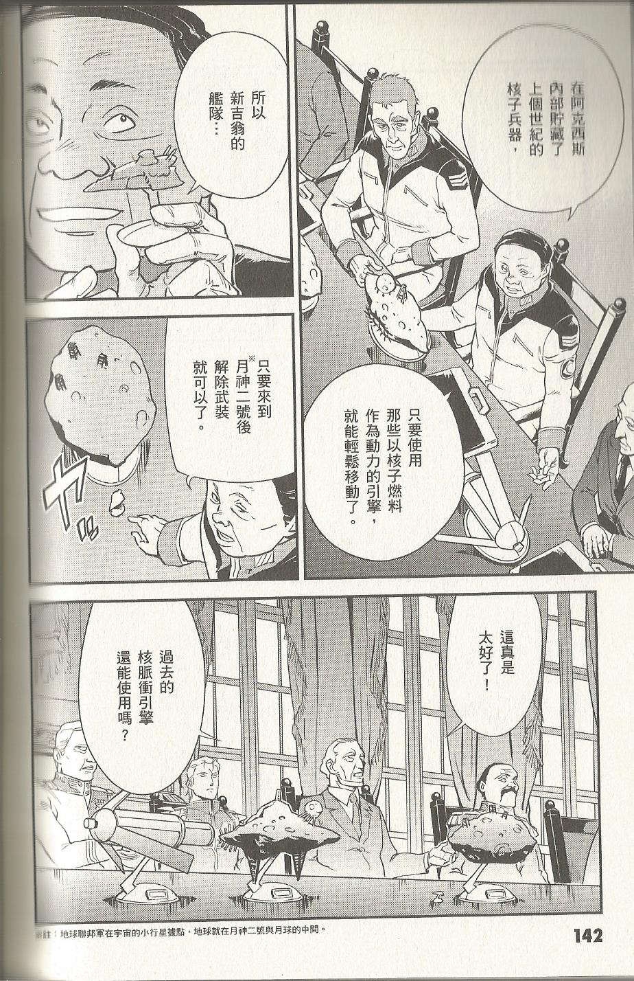 机动战士高达 逆袭的夏亚 贝托蒂卡的子嗣韩漫全集-第02卷无删减无遮挡章节图片 