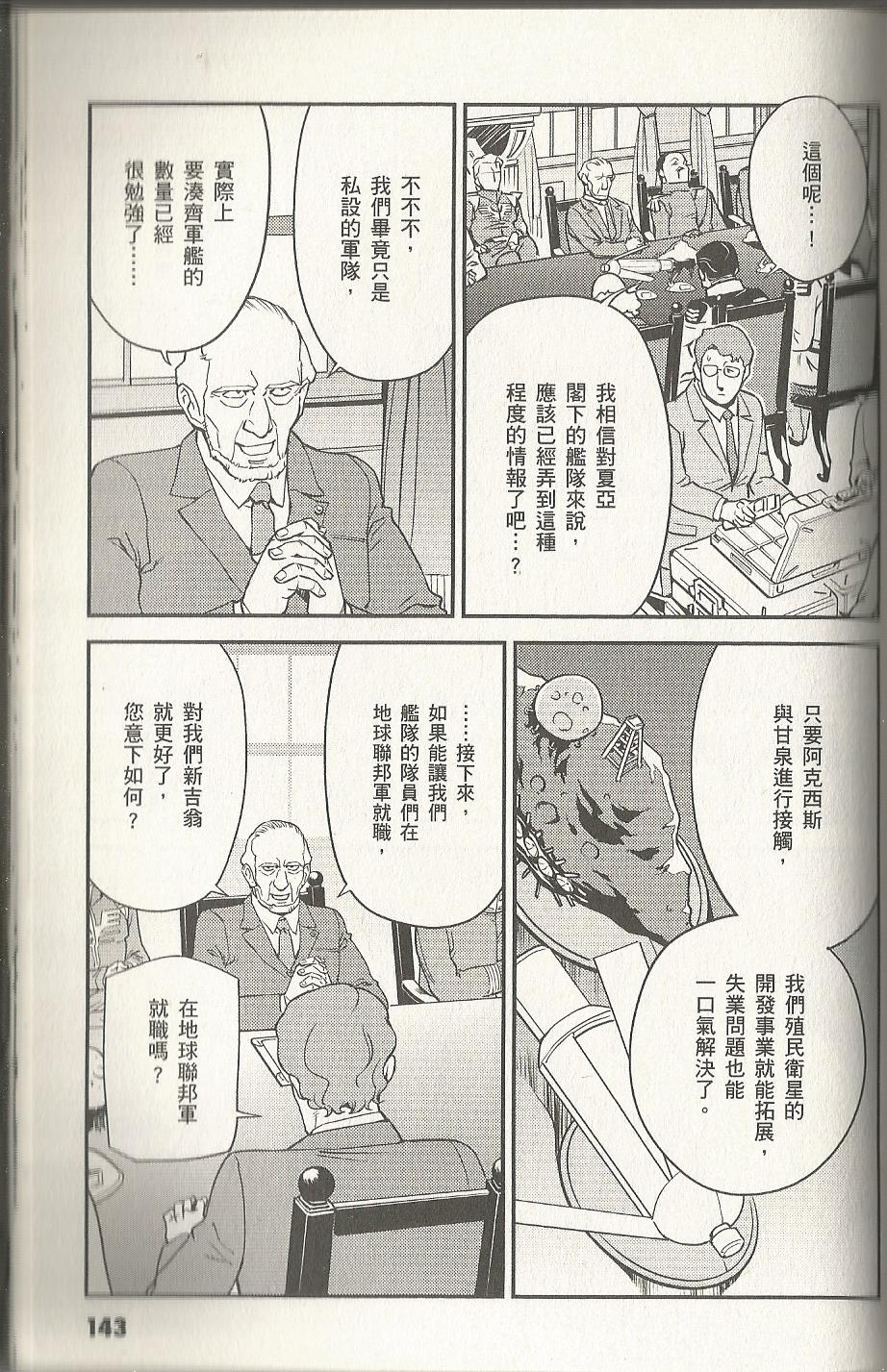 机动战士高达 逆袭的夏亚 贝托蒂卡的子嗣韩漫全集-第02卷无删减无遮挡章节图片 