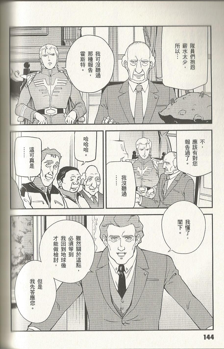 机动战士高达 逆袭的夏亚 贝托蒂卡的子嗣韩漫全集-第02卷无删减无遮挡章节图片 
