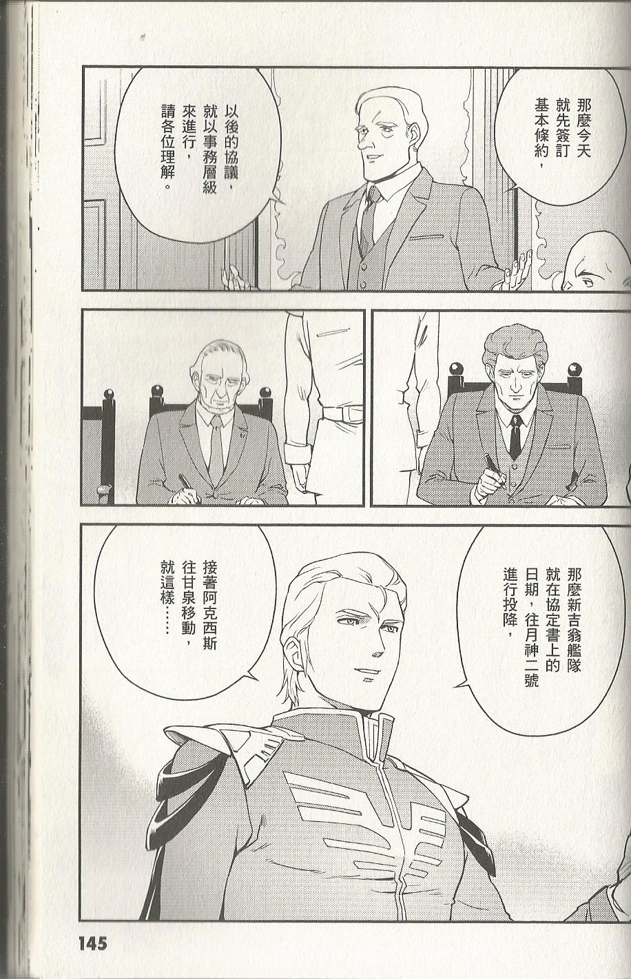 机动战士高达 逆袭的夏亚 贝托蒂卡的子嗣韩漫全集-第02卷无删减无遮挡章节图片 