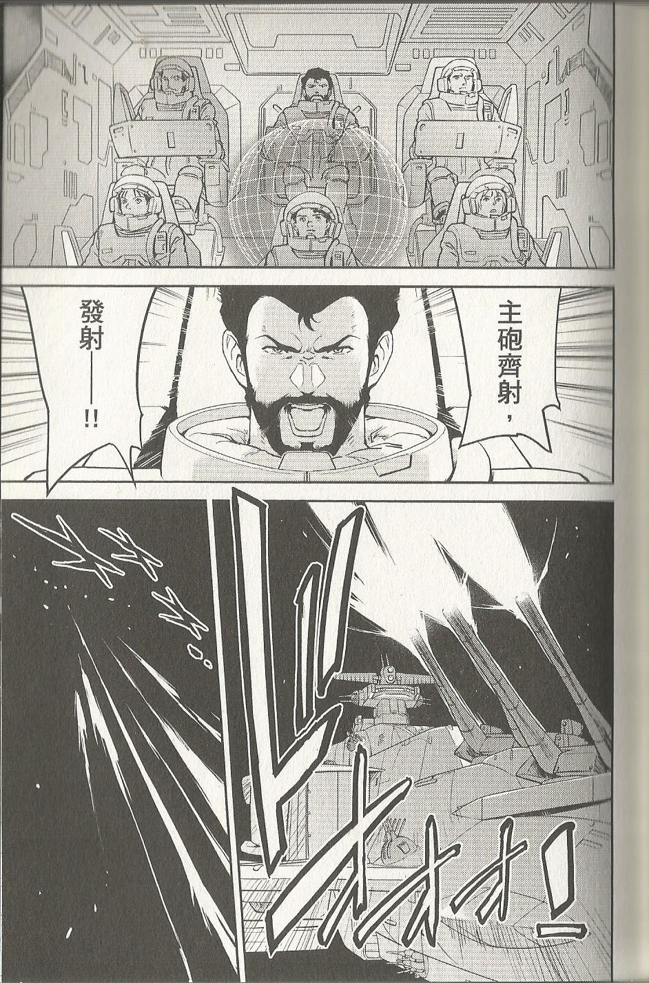 机动战士高达 逆袭的夏亚 贝托蒂卡的子嗣韩漫全集-第02卷无删减无遮挡章节图片 