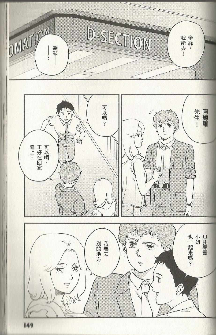 机动战士高达 逆袭的夏亚 贝托蒂卡的子嗣韩漫全集-第02卷无删减无遮挡章节图片 