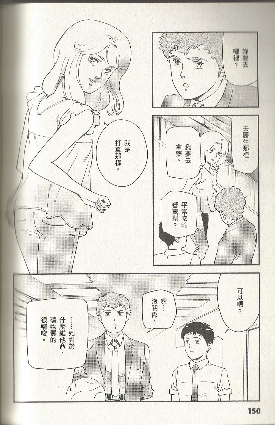 机动战士高达 逆袭的夏亚 贝托蒂卡的子嗣韩漫全集-第02卷无删减无遮挡章节图片 