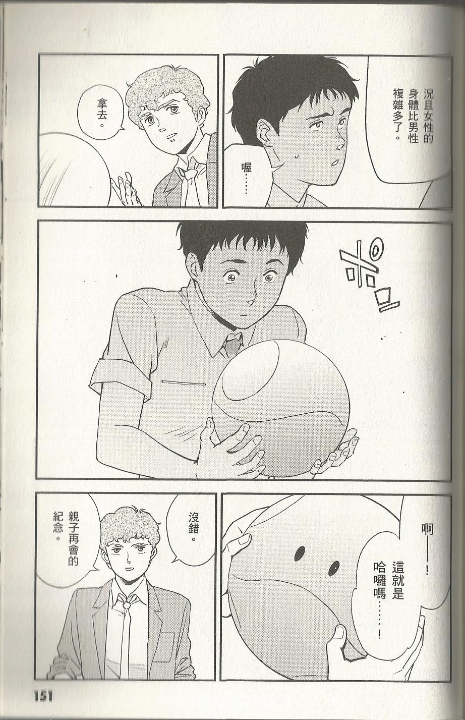 机动战士高达 逆袭的夏亚 贝托蒂卡的子嗣韩漫全集-第02卷无删减无遮挡章节图片 