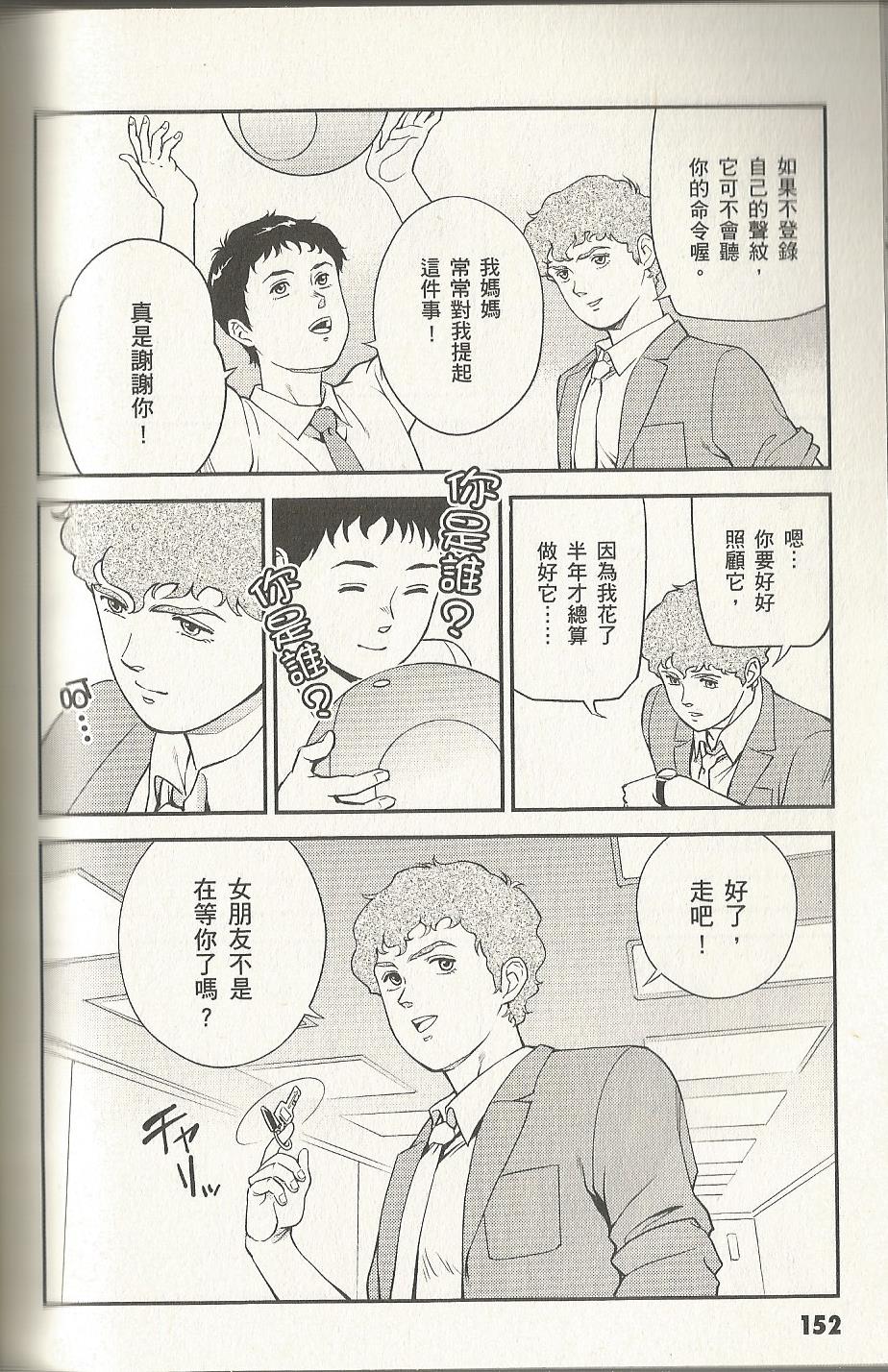 机动战士高达 逆袭的夏亚 贝托蒂卡的子嗣韩漫全集-第02卷无删减无遮挡章节图片 
