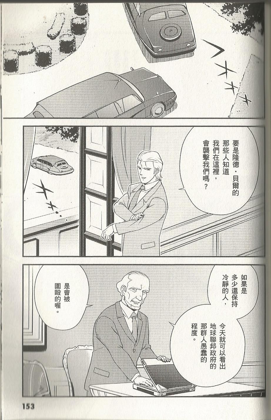 机动战士高达 逆袭的夏亚 贝托蒂卡的子嗣韩漫全集-第02卷无删减无遮挡章节图片 