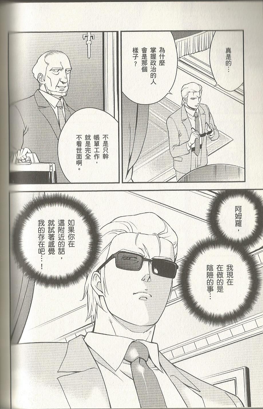机动战士高达 逆袭的夏亚 贝托蒂卡的子嗣韩漫全集-第02卷无删减无遮挡章节图片 