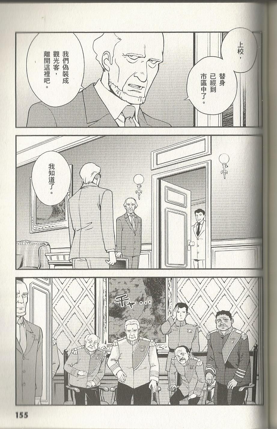 机动战士高达 逆袭的夏亚 贝托蒂卡的子嗣韩漫全集-第02卷无删减无遮挡章节图片 