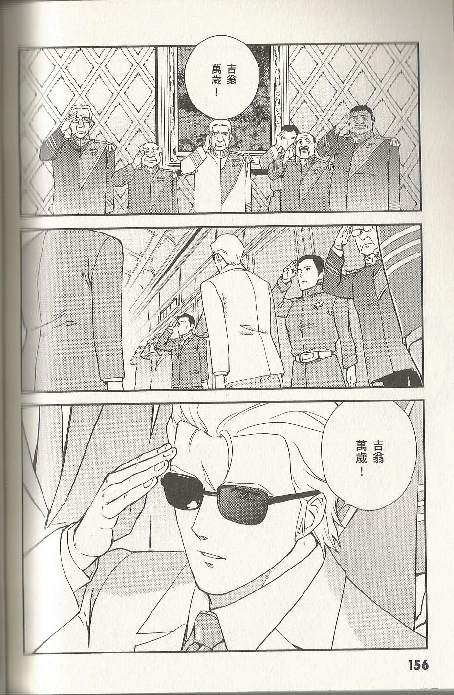机动战士高达 逆袭的夏亚 贝托蒂卡的子嗣韩漫全集-第02卷无删减无遮挡章节图片 