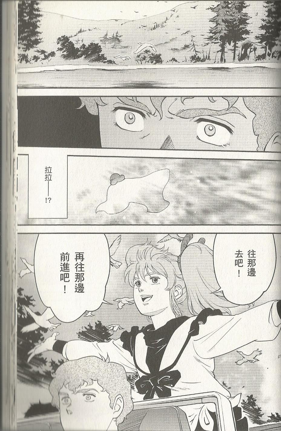 机动战士高达 逆袭的夏亚 贝托蒂卡的子嗣韩漫全集-第02卷无删减无遮挡章节图片 