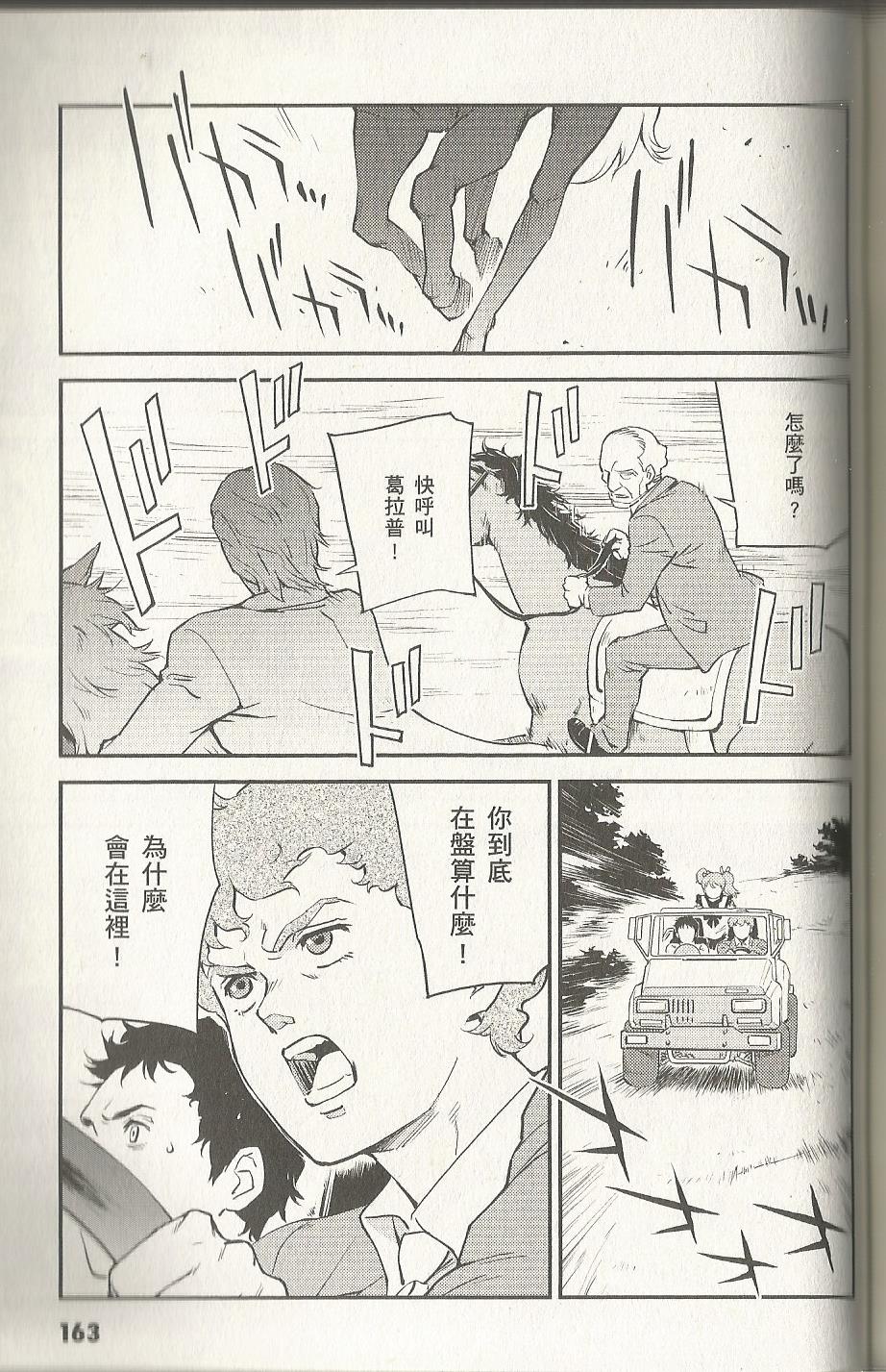 机动战士高达 逆袭的夏亚 贝托蒂卡的子嗣韩漫全集-第02卷无删减无遮挡章节图片 