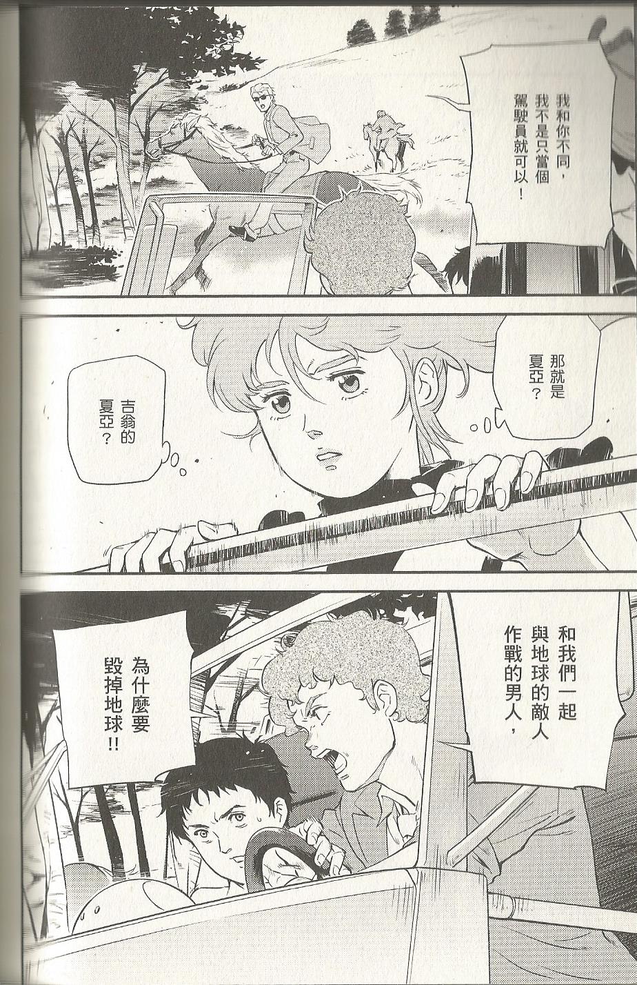 机动战士高达 逆袭的夏亚 贝托蒂卡的子嗣韩漫全集-第02卷无删减无遮挡章节图片 