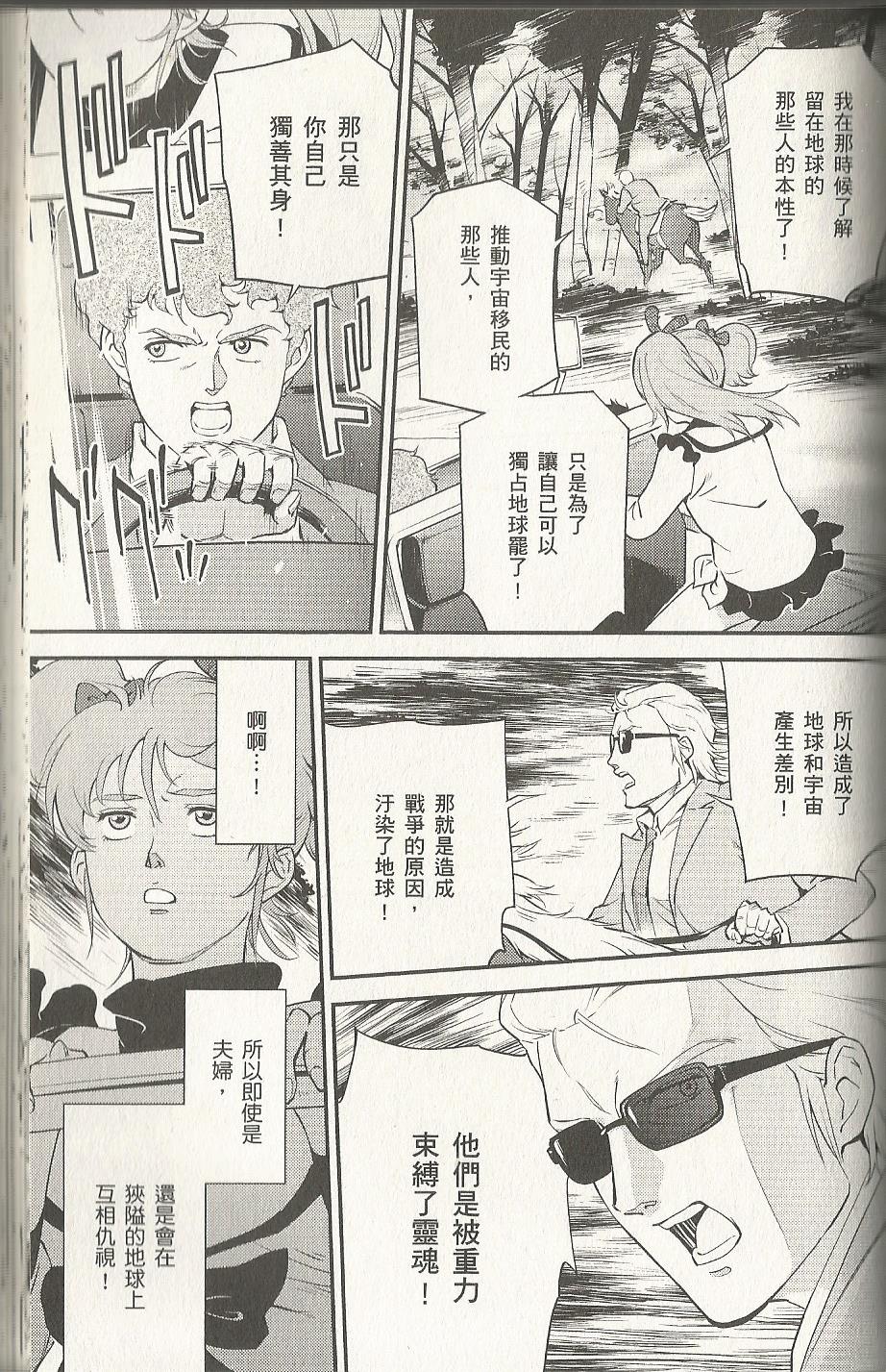机动战士高达 逆袭的夏亚 贝托蒂卡的子嗣韩漫全集-第02卷无删减无遮挡章节图片 