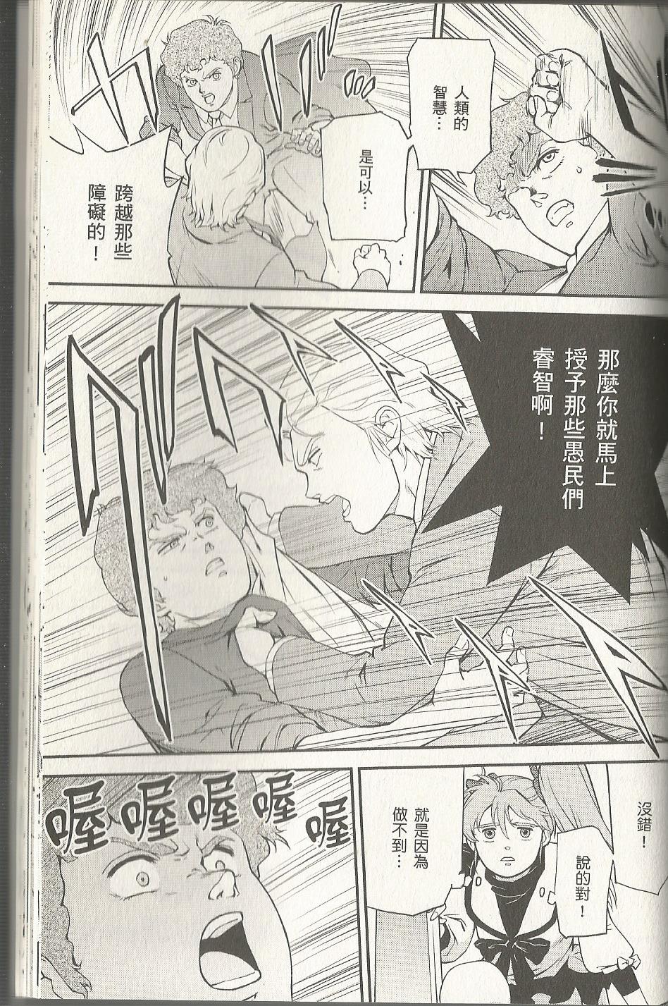 机动战士高达 逆袭的夏亚 贝托蒂卡的子嗣韩漫全集-第02卷无删减无遮挡章节图片 