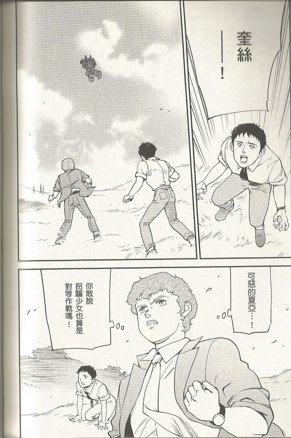 机动战士高达 逆袭的夏亚 贝托蒂卡的子嗣韩漫全集-第02卷无删减无遮挡章节图片 