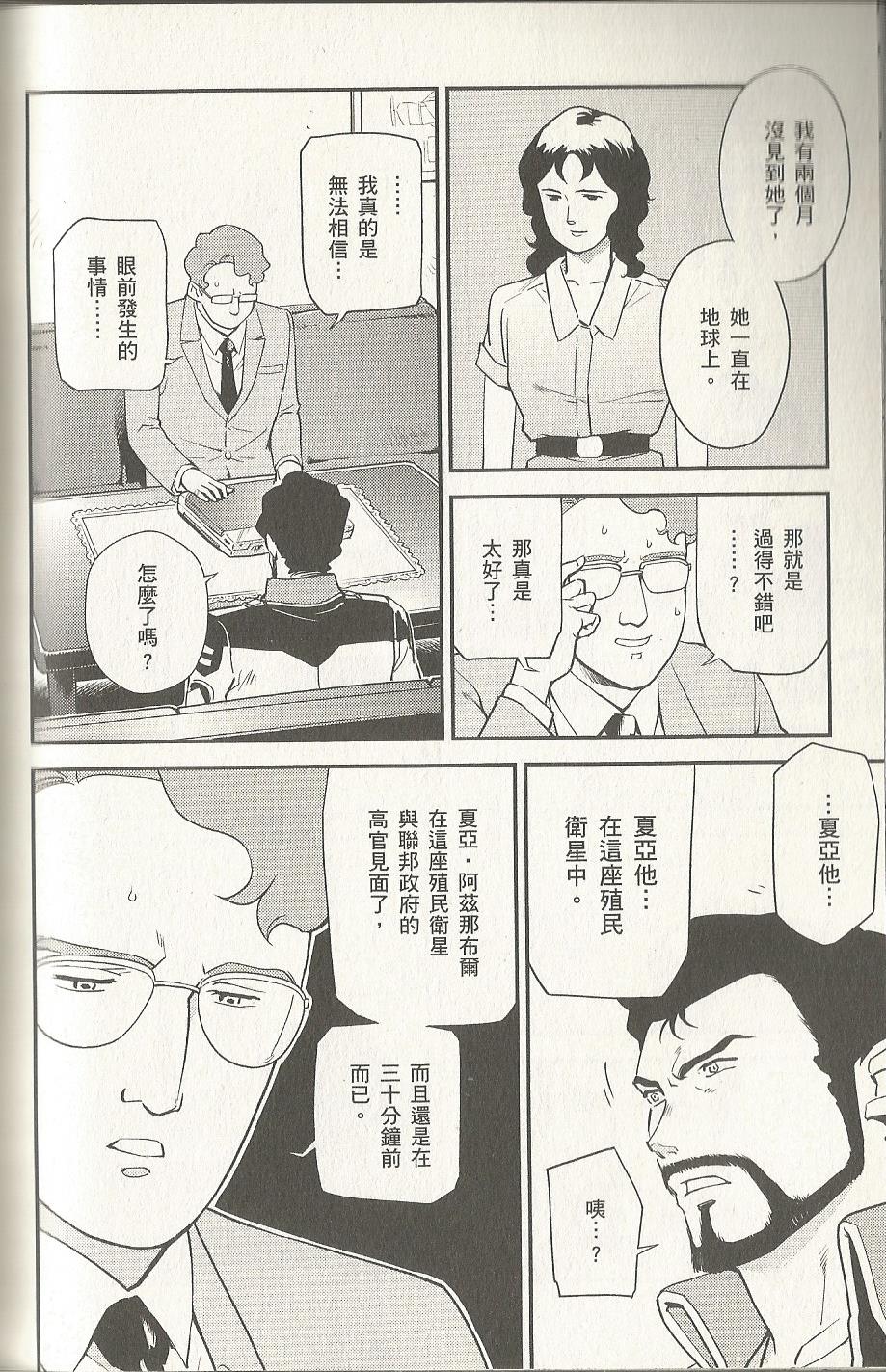 机动战士高达 逆袭的夏亚 贝托蒂卡的子嗣韩漫全集-第02卷无删减无遮挡章节图片 