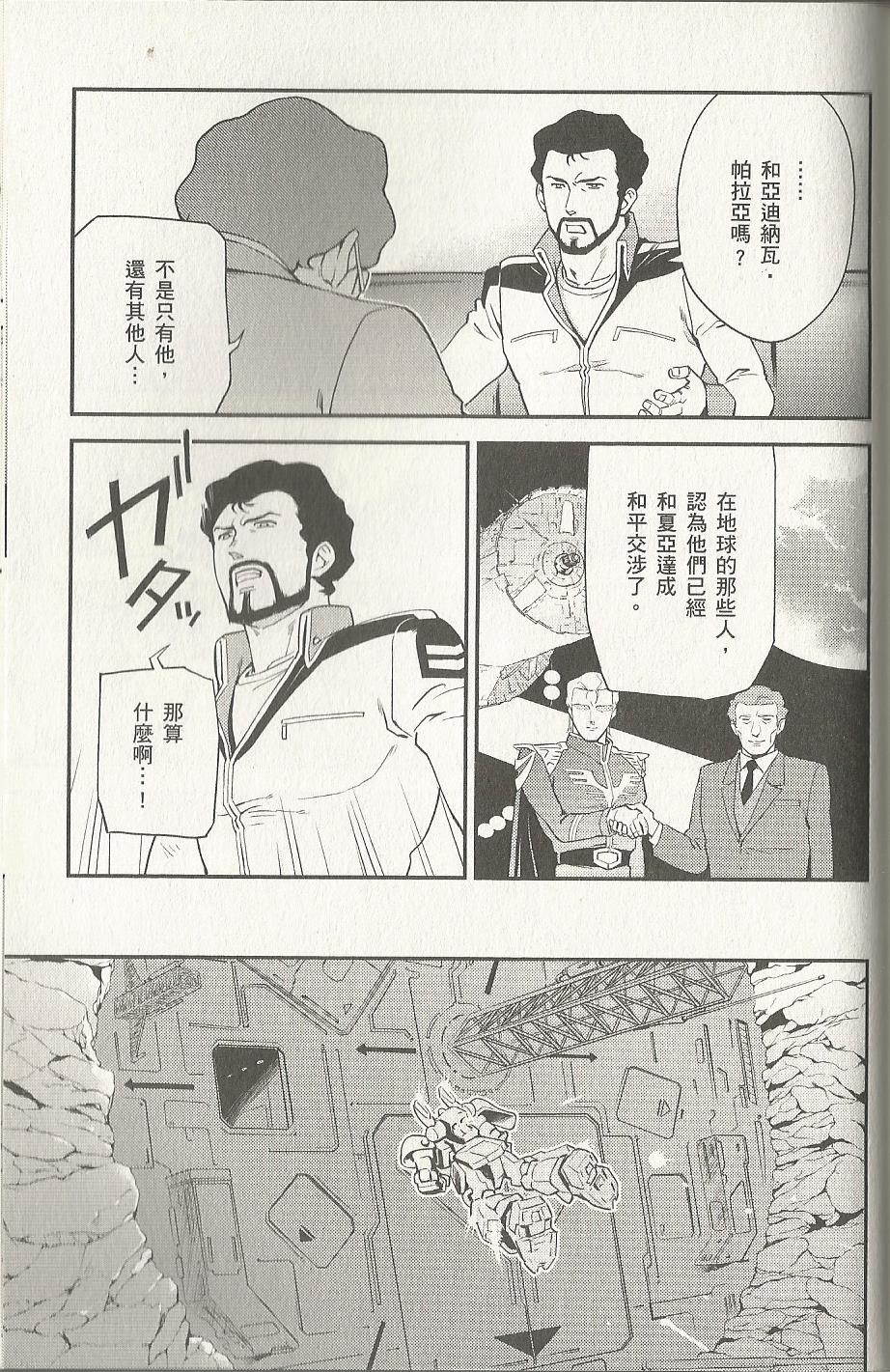 机动战士高达 逆袭的夏亚 贝托蒂卡的子嗣韩漫全集-第02卷无删减无遮挡章节图片 