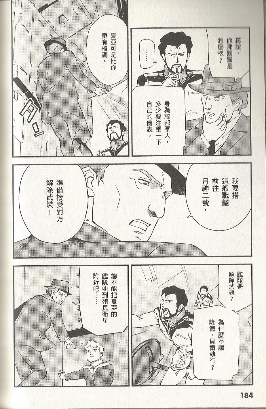 机动战士高达 逆袭的夏亚 贝托蒂卡的子嗣韩漫全集-第02卷无删减无遮挡章节图片 