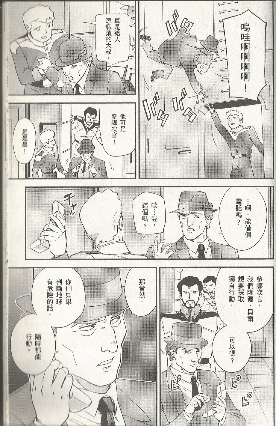 机动战士高达 逆袭的夏亚 贝托蒂卡的子嗣韩漫全集-第02卷无删减无遮挡章节图片 