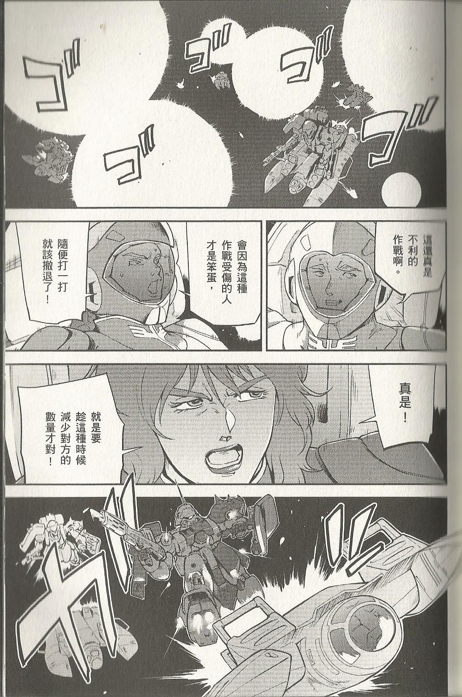 机动战士高达 逆袭的夏亚 贝托蒂卡的子嗣韩漫全集-第02卷无删减无遮挡章节图片 