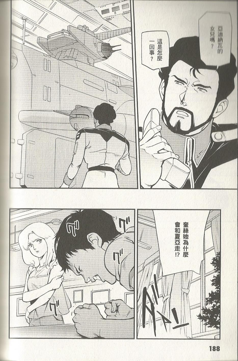 机动战士高达 逆袭的夏亚 贝托蒂卡的子嗣韩漫全集-第02卷无删减无遮挡章节图片 