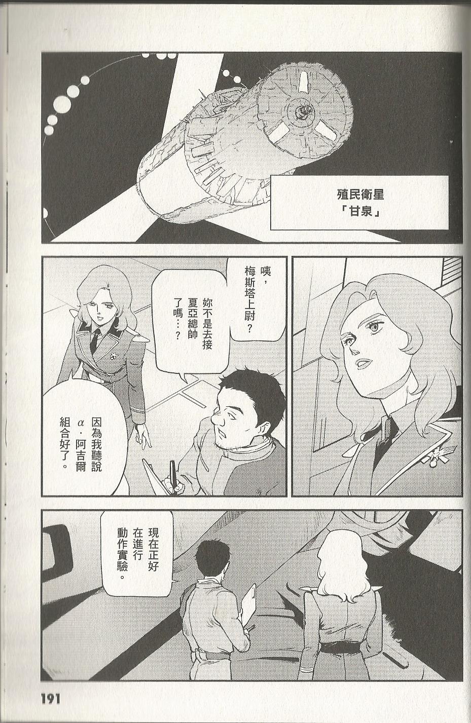 机动战士高达 逆袭的夏亚 贝托蒂卡的子嗣韩漫全集-第02卷无删减无遮挡章节图片 