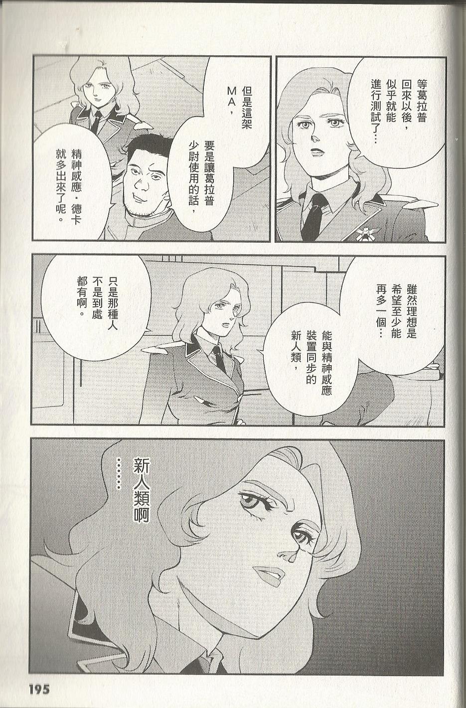 机动战士高达 逆袭的夏亚 贝托蒂卡的子嗣韩漫全集-第02卷无删减无遮挡章节图片 