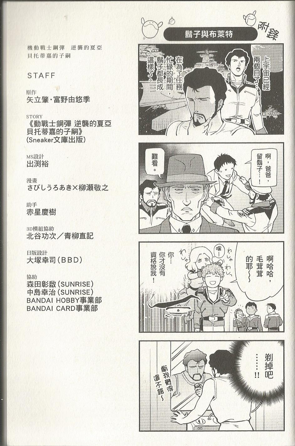 机动战士高达 逆袭的夏亚 贝托蒂卡的子嗣韩漫全集-第02卷无删减无遮挡章节图片 