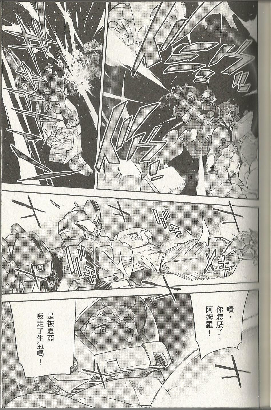 机动战士高达 逆袭的夏亚 贝托蒂卡的子嗣韩漫全集-第02卷无删减无遮挡章节图片 