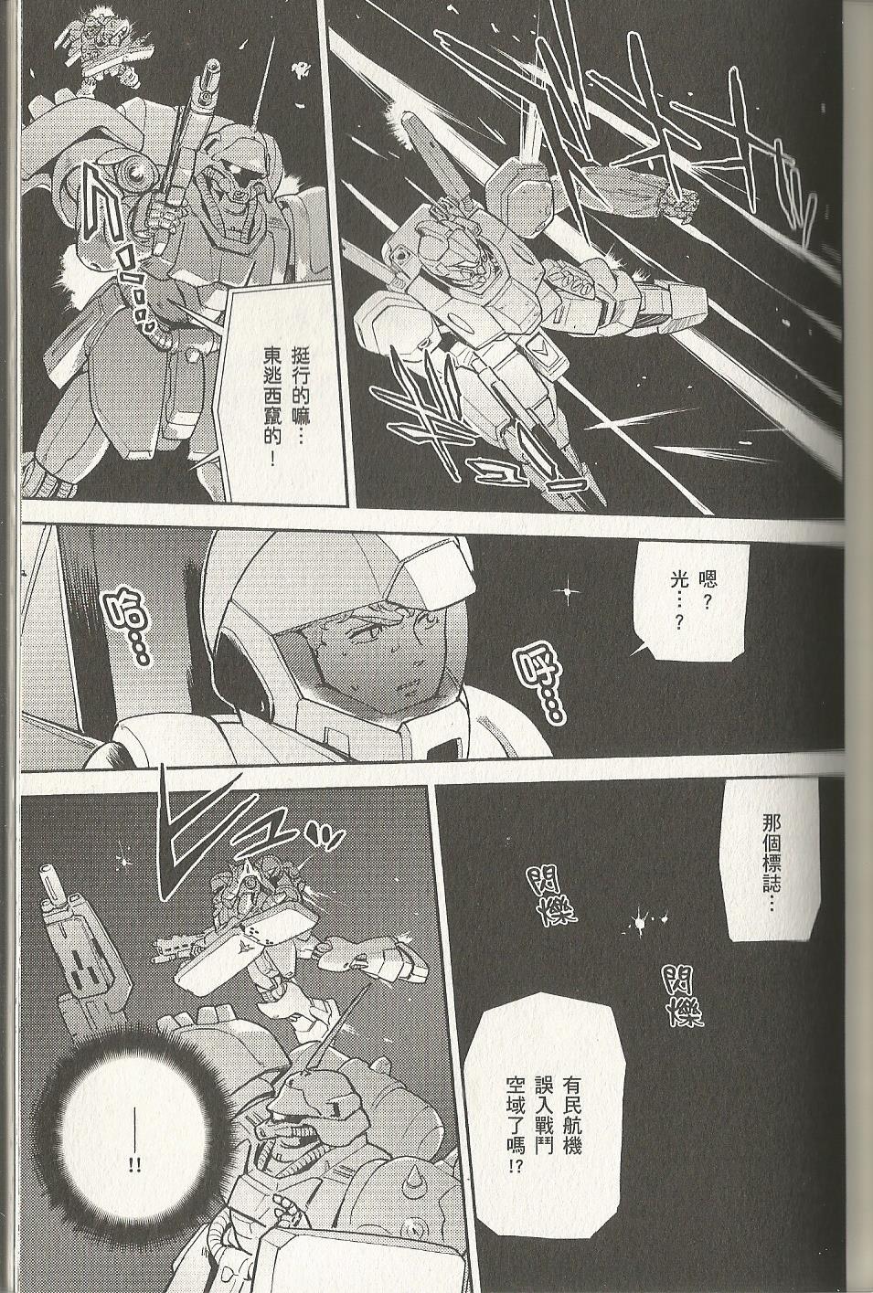 机动战士高达 逆袭的夏亚 贝托蒂卡的子嗣韩漫全集-第02卷无删减无遮挡章节图片 