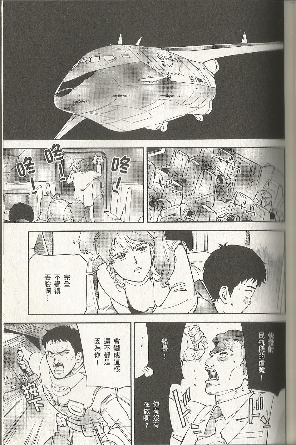 机动战士高达 逆袭的夏亚 贝托蒂卡的子嗣韩漫全集-第02卷无删减无遮挡章节图片 