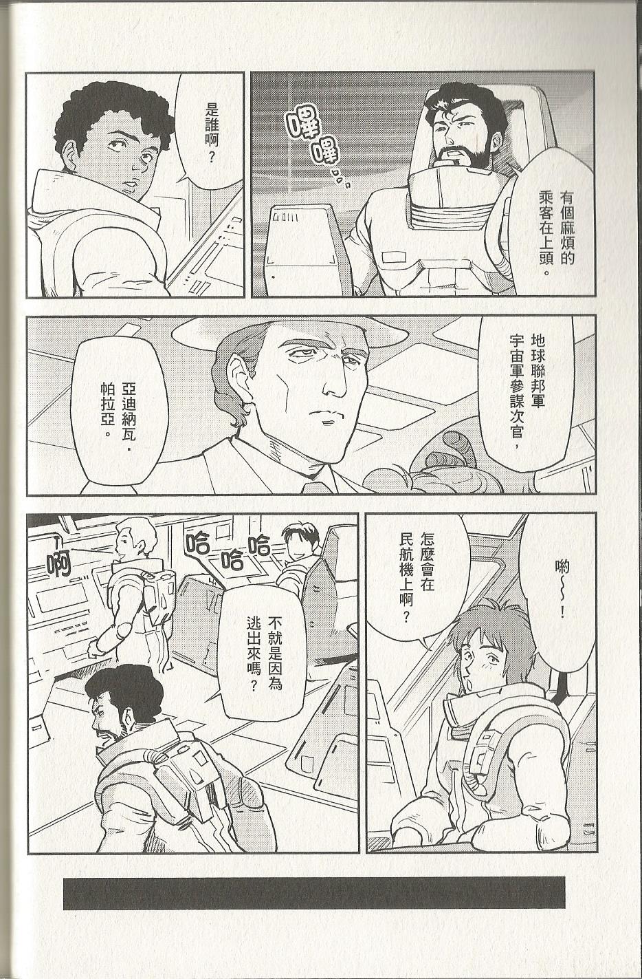 机动战士高达 逆袭的夏亚 贝托蒂卡的子嗣韩漫全集-第02卷无删减无遮挡章节图片 