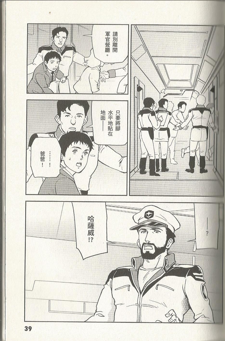 机动战士高达 逆袭的夏亚 贝托蒂卡的子嗣韩漫全集-第02卷无删减无遮挡章节图片 