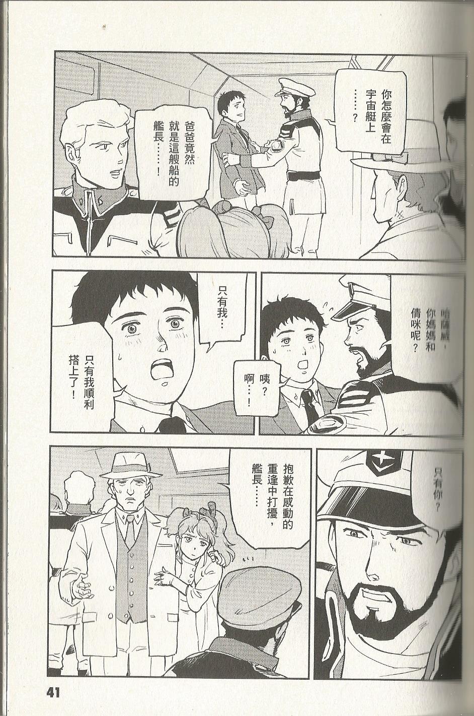 机动战士高达 逆袭的夏亚 贝托蒂卡的子嗣韩漫全集-第02卷无删减无遮挡章节图片 