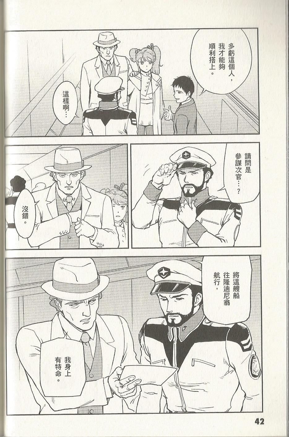 机动战士高达 逆袭的夏亚 贝托蒂卡的子嗣韩漫全集-第02卷无删减无遮挡章节图片 