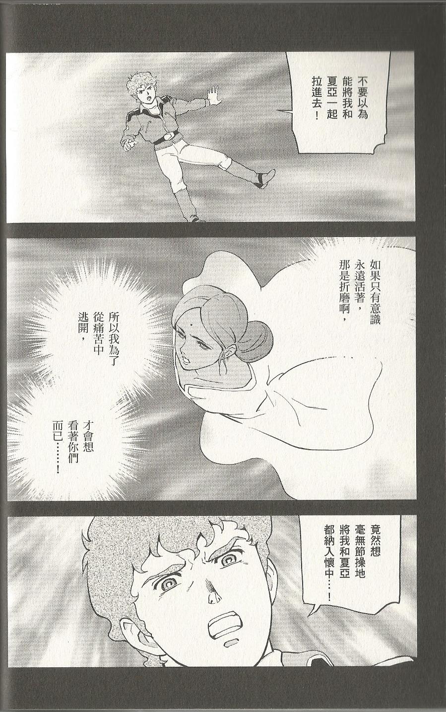机动战士高达 逆袭的夏亚 贝托蒂卡的子嗣韩漫全集-第02卷无删减无遮挡章节图片 