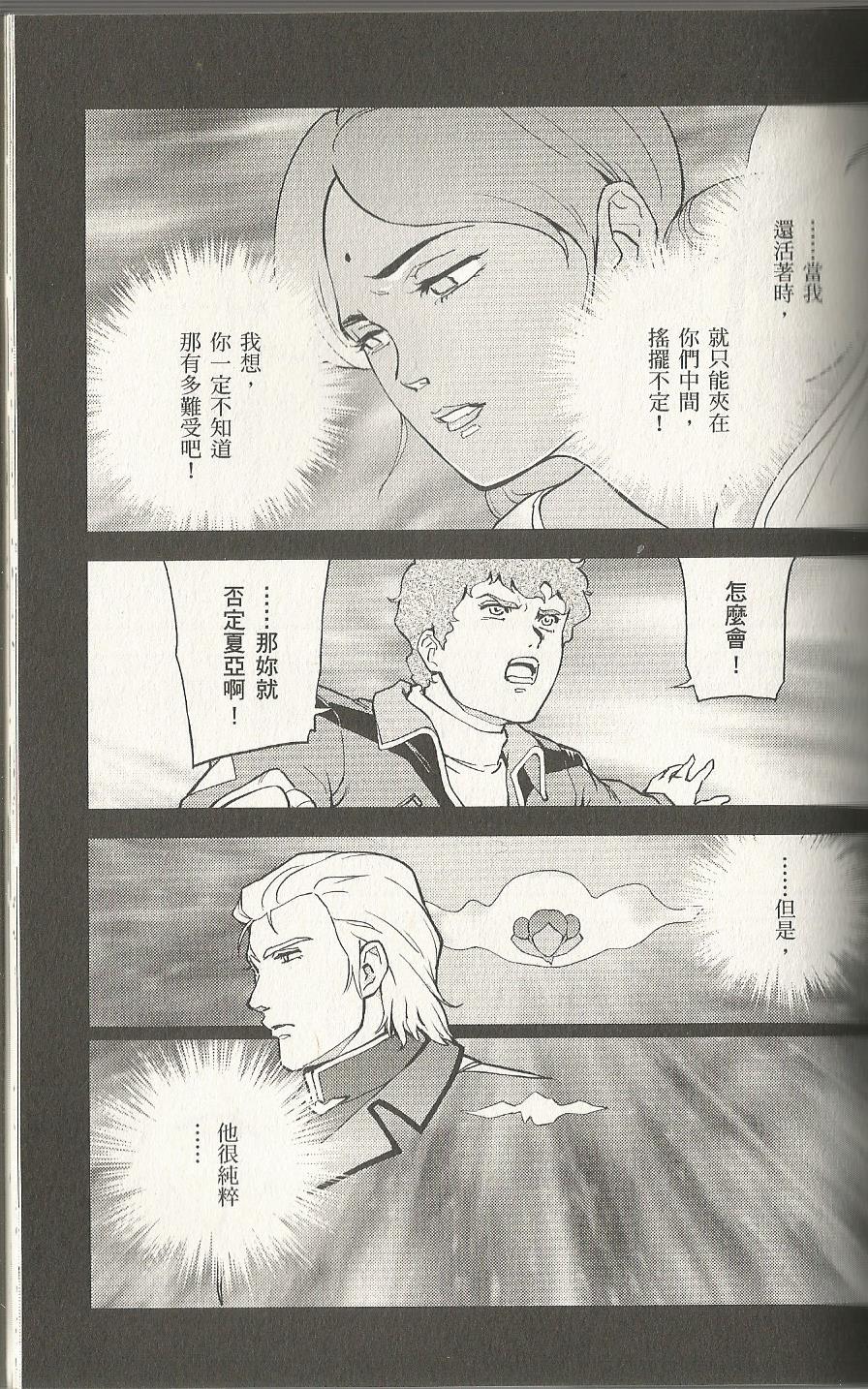 机动战士高达 逆袭的夏亚 贝托蒂卡的子嗣韩漫全集-第02卷无删减无遮挡章节图片 