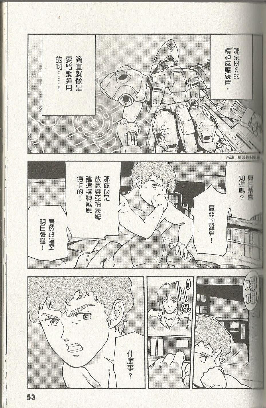 机动战士高达 逆袭的夏亚 贝托蒂卡的子嗣韩漫全集-第02卷无删减无遮挡章节图片 